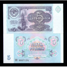 СССР 5 руб.  1991 г.